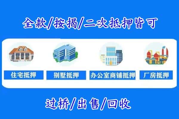 色尼区房产抵押